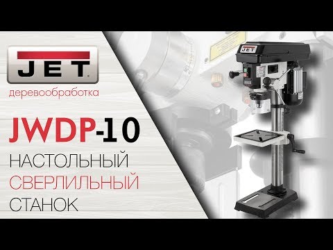 JWDP-10 