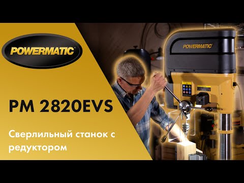 Лучший сверлильный станок в столярке - Powermatic PM2820EVS